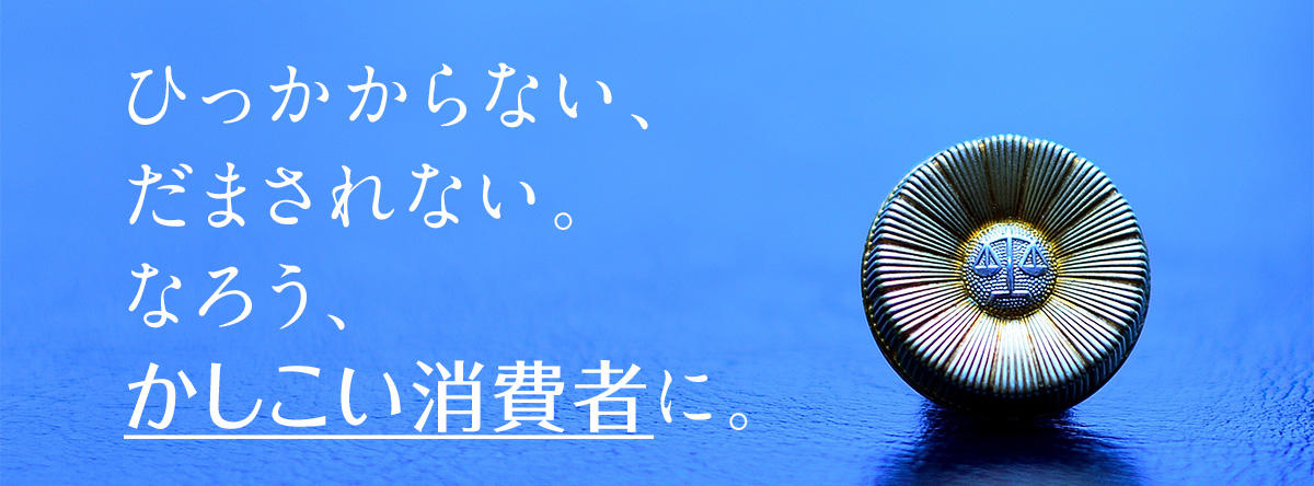 愛知県弁護士会　消費者委員会