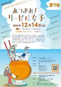 2025-12-14「あつまれ！リーガル女子」チラシ（青空）_page-0001.jpgのサムネイル画像