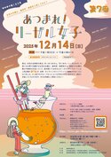 2025-12-14「あつまれ！リーガル女子」チラシ（夕焼け）_page-0001.jpg