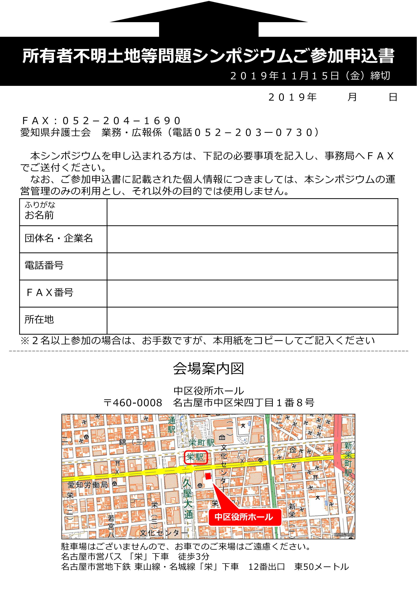 所有者不明土地問題シンポチラシ-2