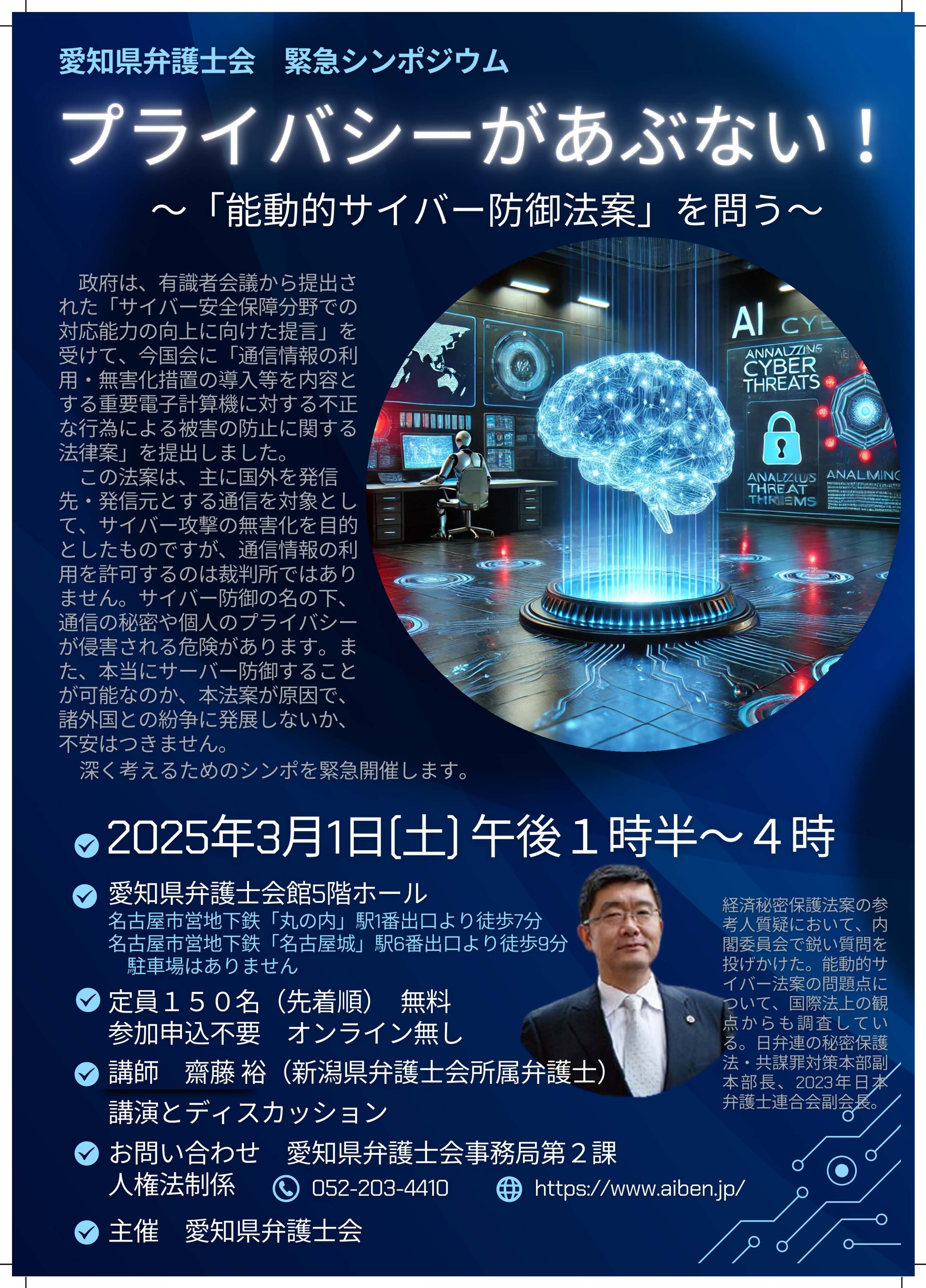 能動的サイバー防御250210-1.jpg