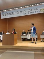 愛知県弁護士会