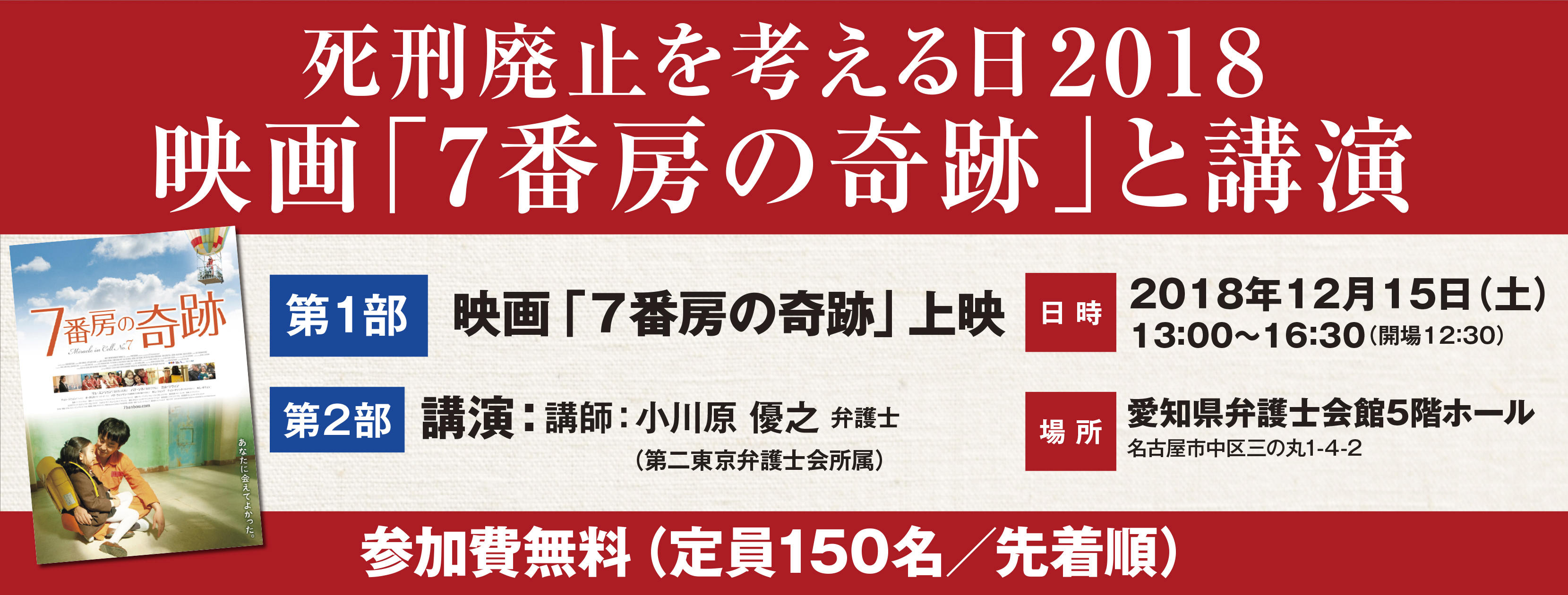 shikeihaishi2018_banner.jpg