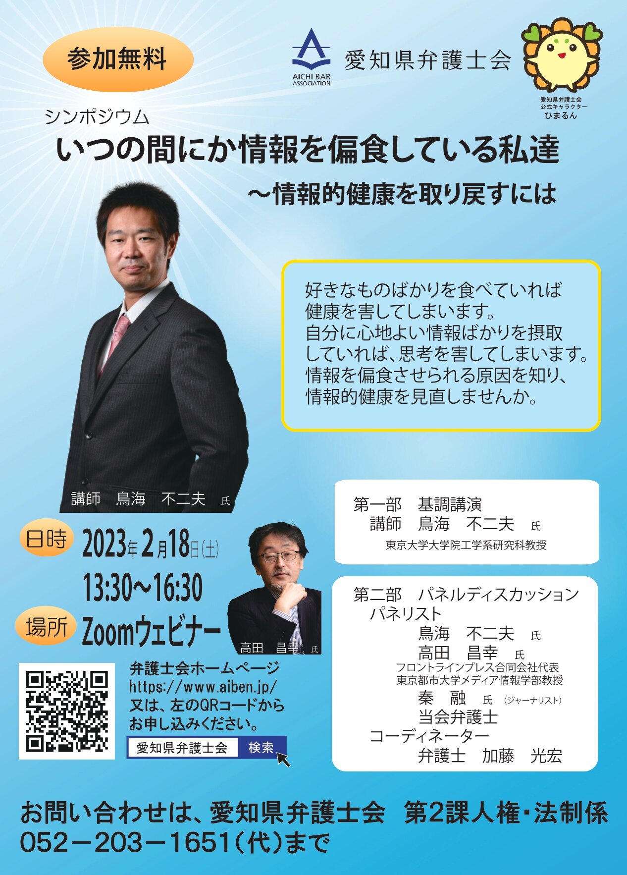 「いつの間にか情報を偏食している私達～情報的健康を取り戻すには」チラシ_page-0001.jpg