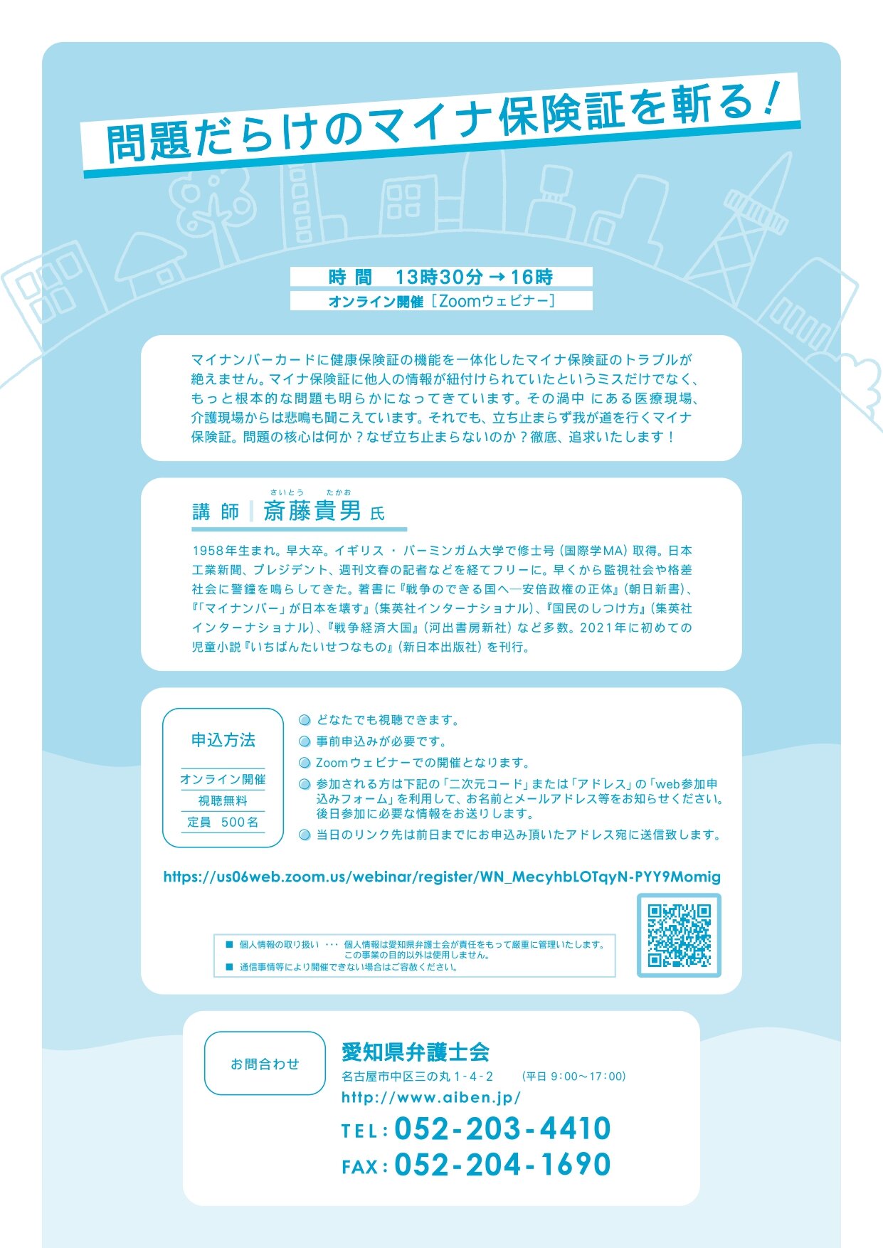 20230210マイナ保険証シンポ・チラシ_page-0002.jpg