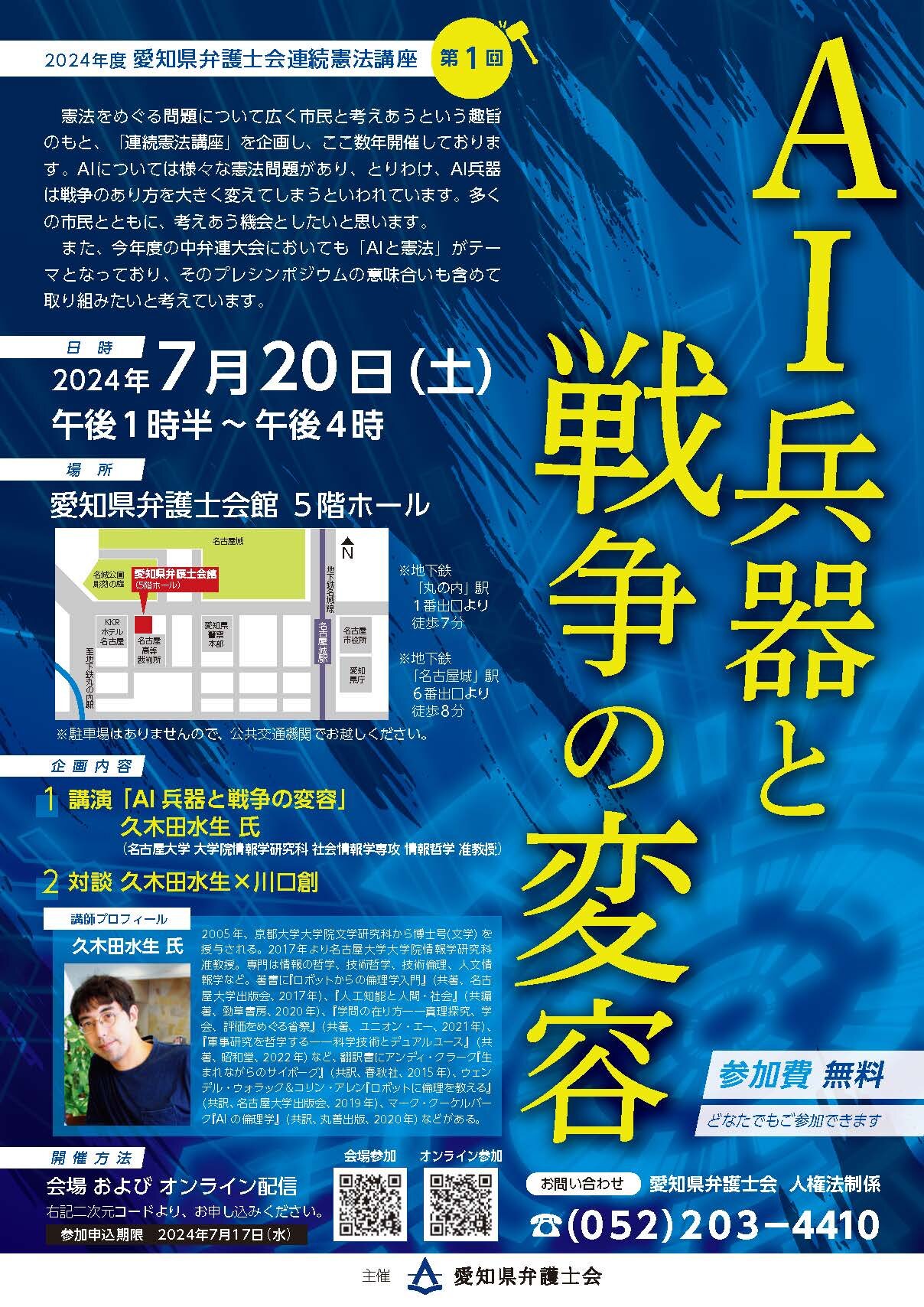 ＡＩと憲法.jpg