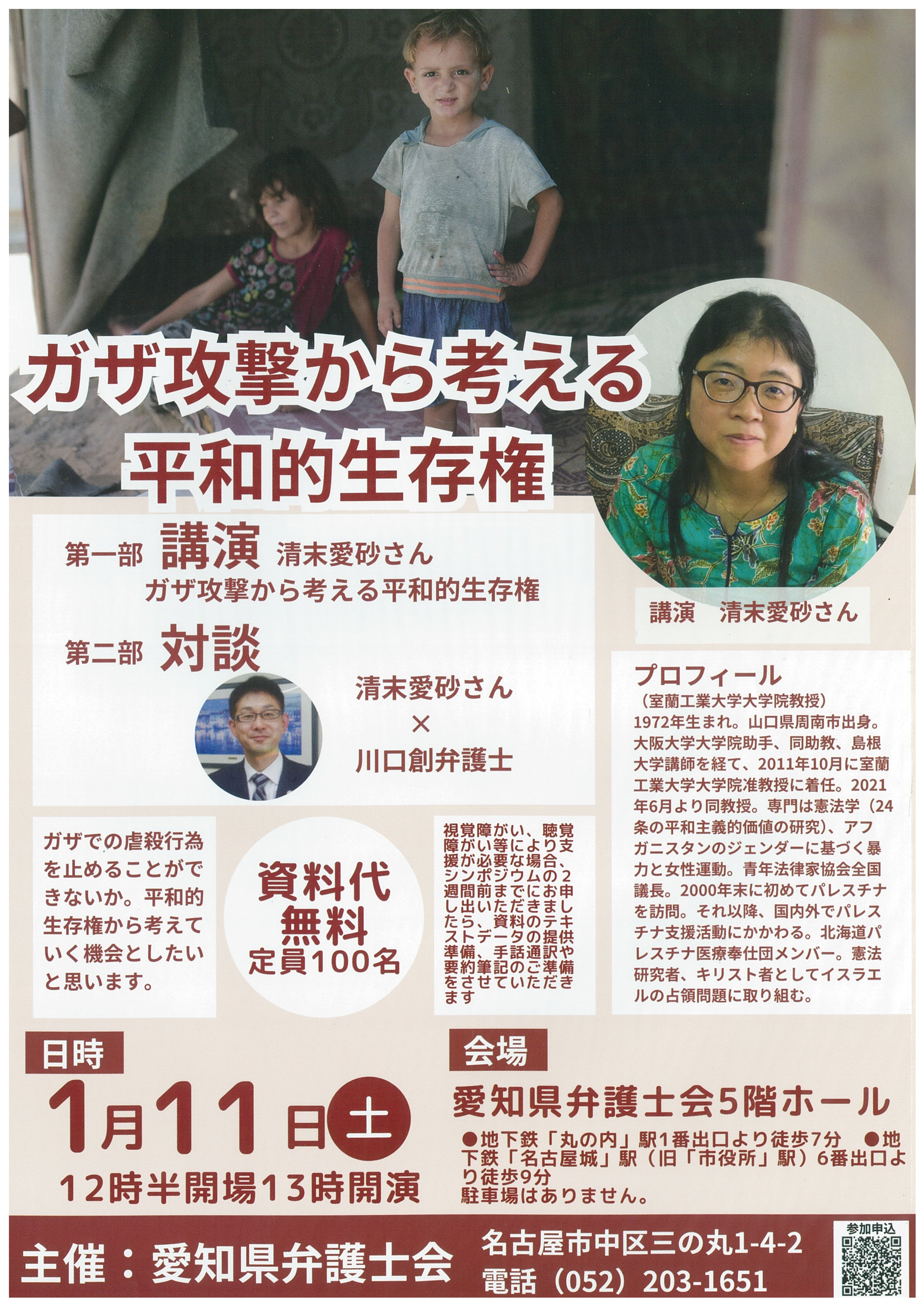 ガザ攻撃から考える平和的生存権.jpg
