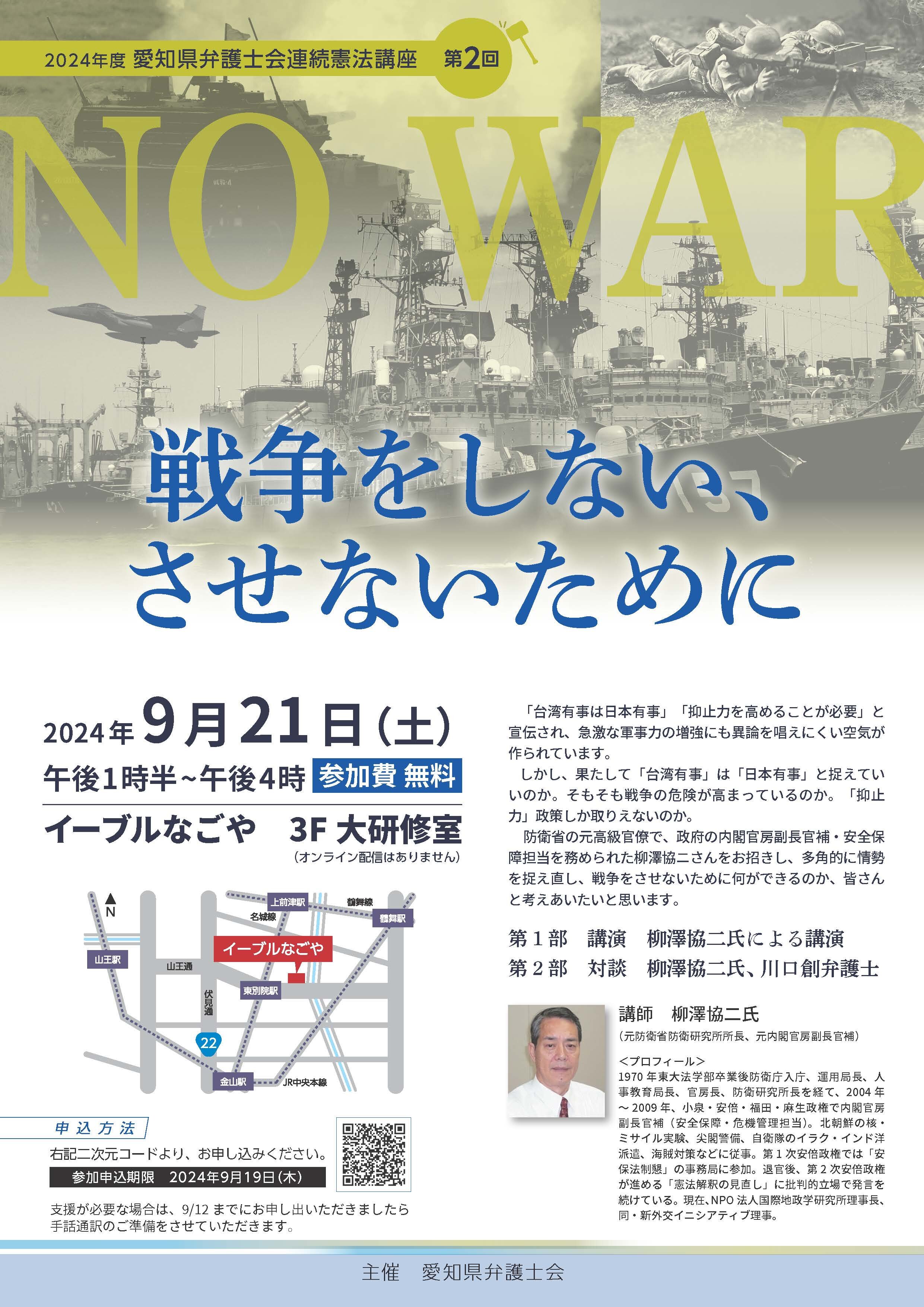 戦争をしない、させないために.jpg