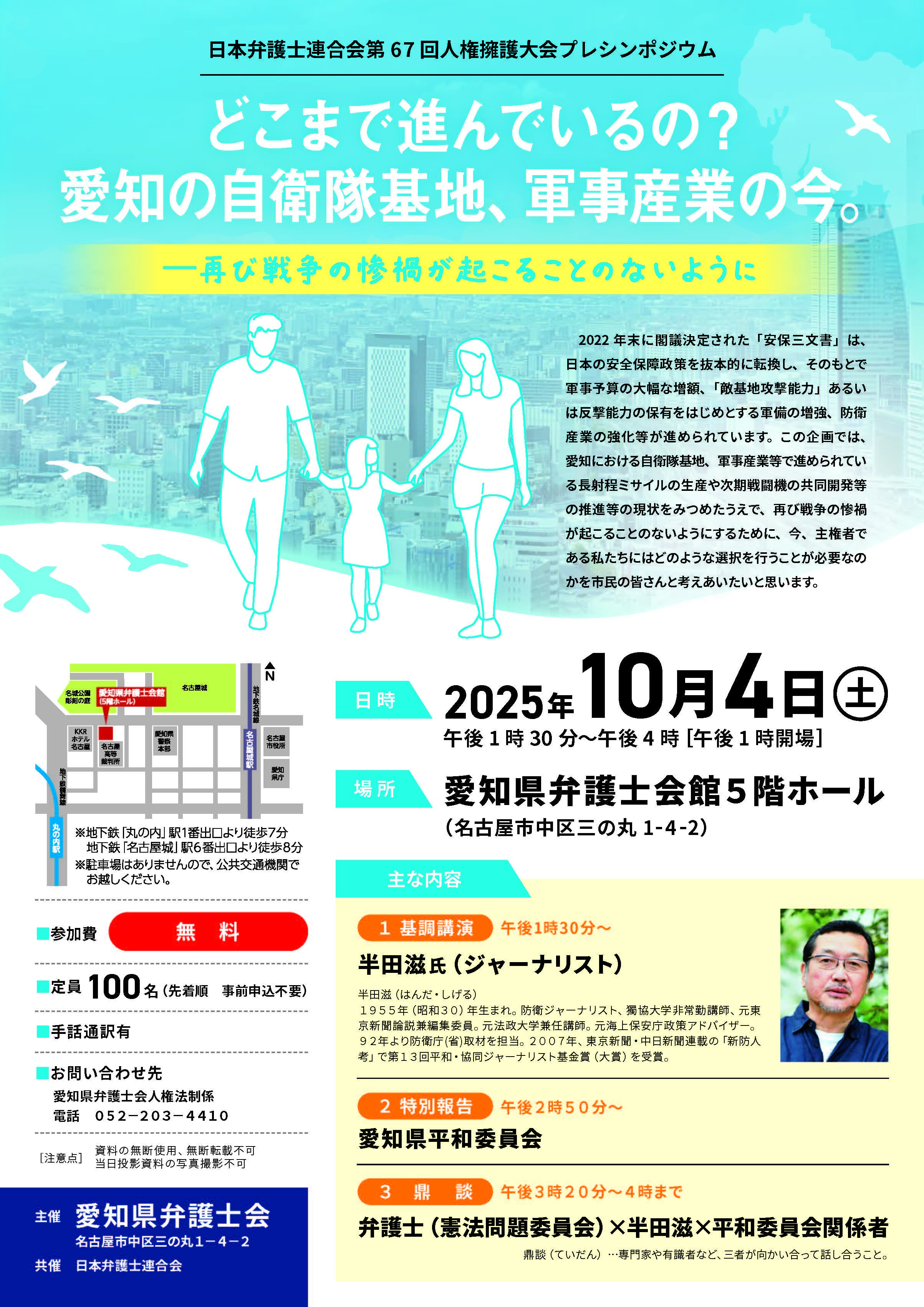 シンポジウムチラシ「愛知の自衛隊基地、軍事産業の変容を見つめて―再び戦争の惨禍が起こることのないよう�に」.jpg