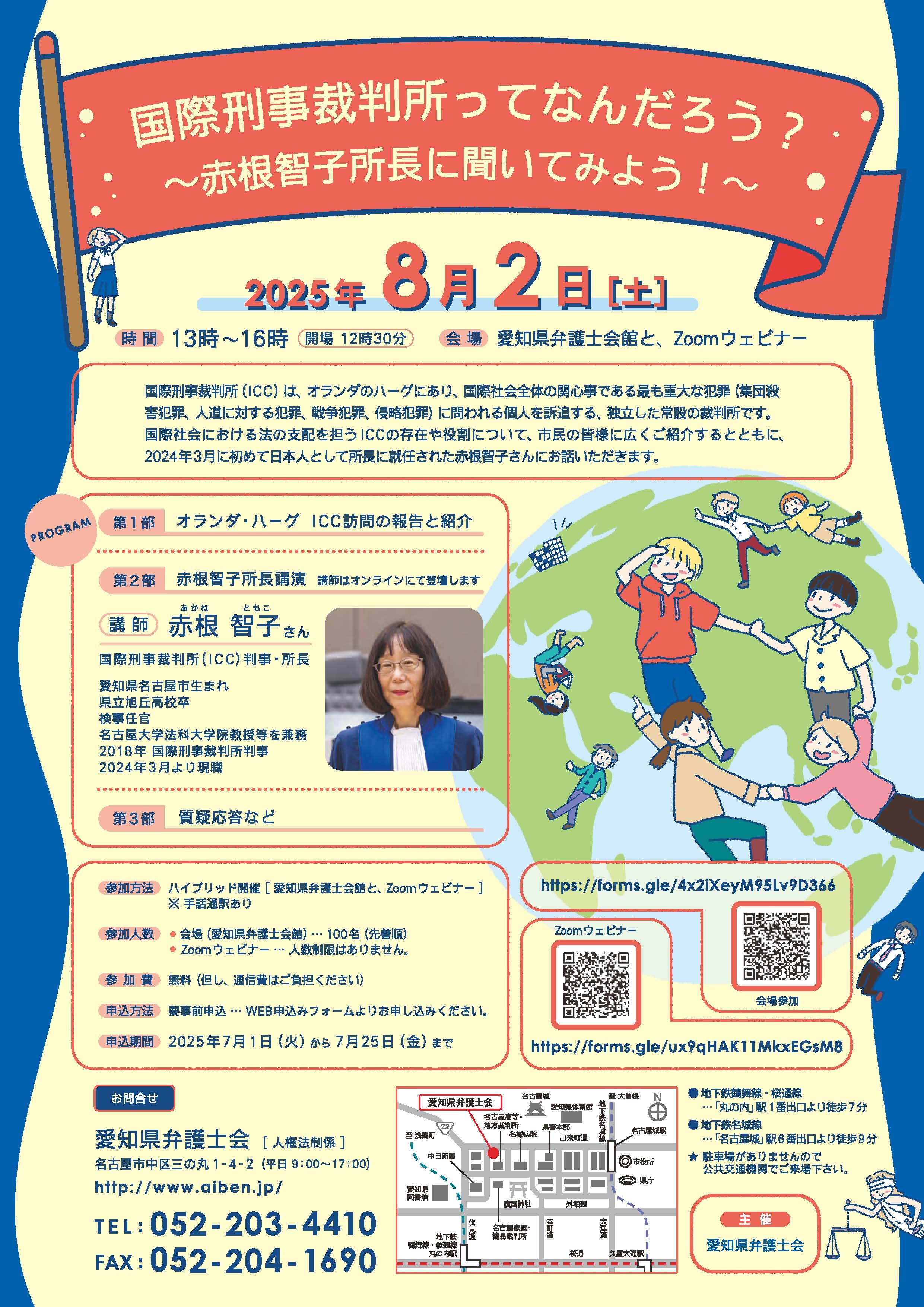 連続憲法講座「国際刑事裁�判所ってなんだろう?~赤根智子所長に聞いてみよう!~」2025-08-02.jpg