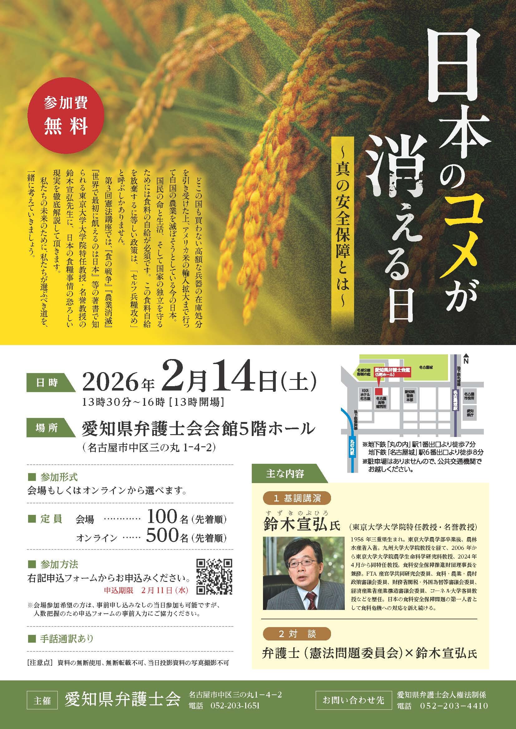 チラシ_日本のコメが消える日~真の安全保障とは~ .jpg