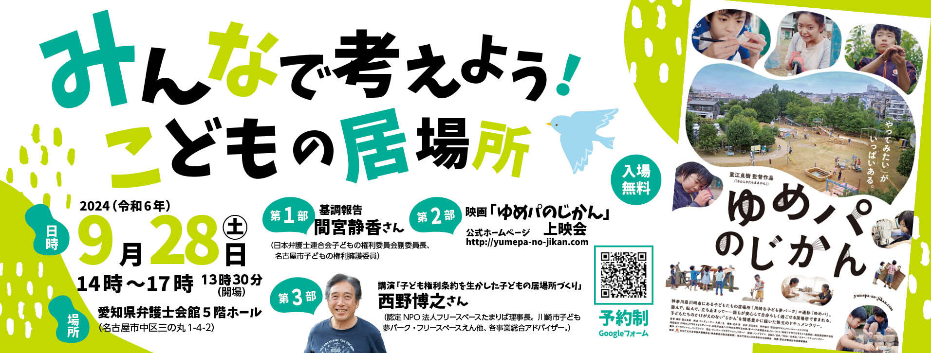 こどもの居場所シンポジウムヘッダー