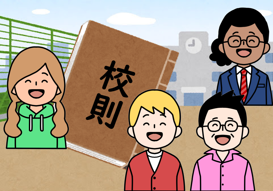 校則と子どもたちのイラスト