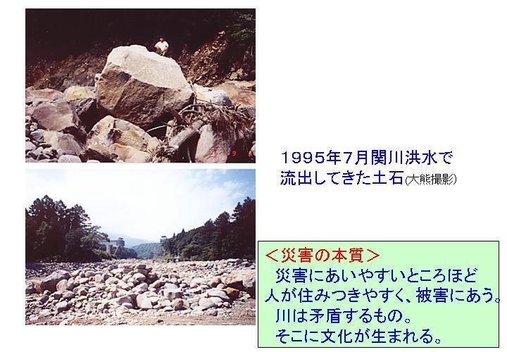 1995年7月関川洪水で流出してきた土石