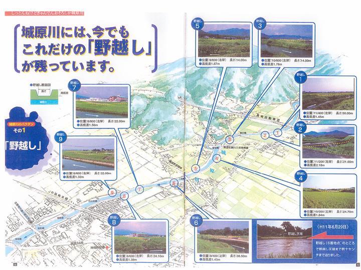 城原川には、今でもこれだけの「野越し」が残っています。