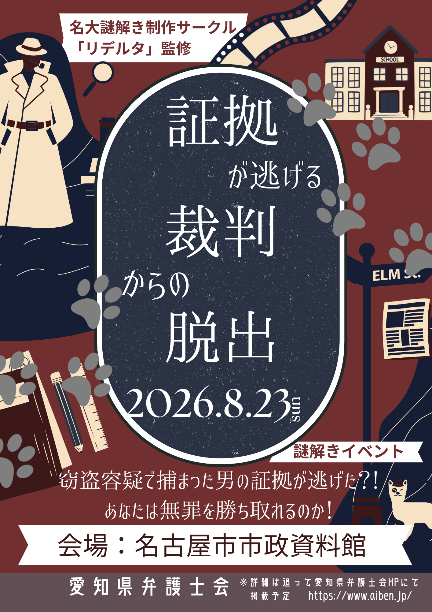 R8.8.23市政資料館謎解き企画チラシ.png