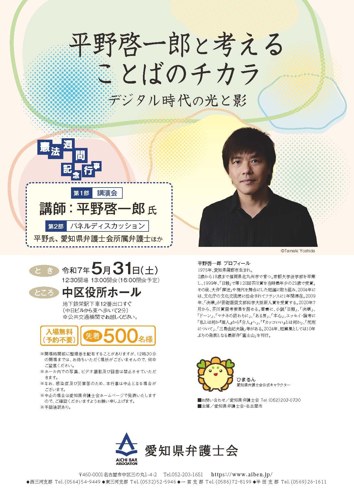 令和7年度憲法週間記念行事チラシ.jpg