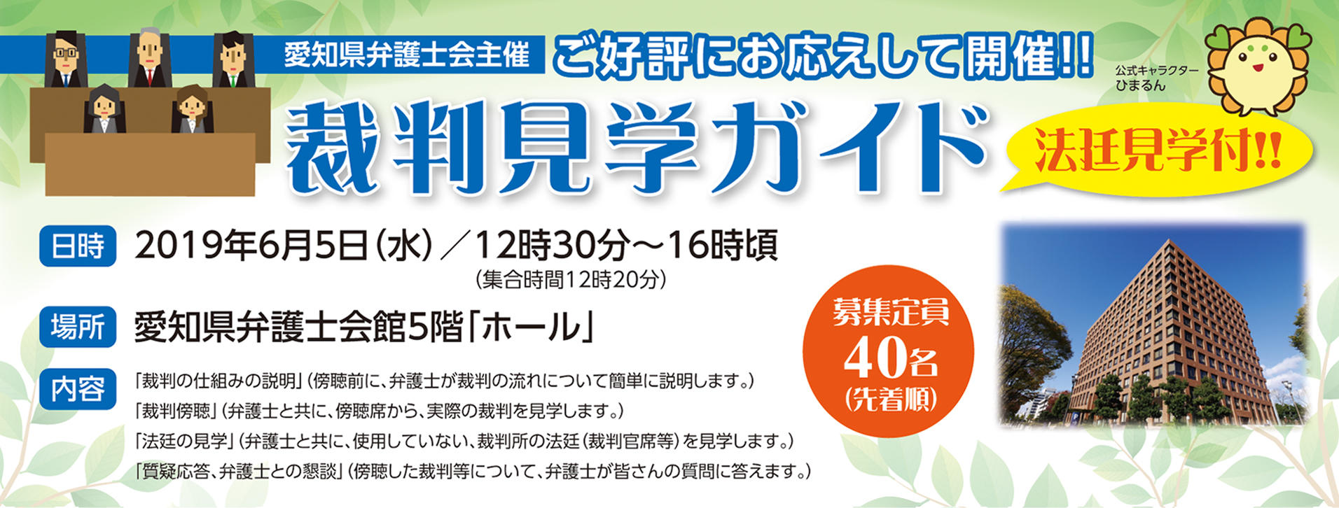 裁判見学ガイドカルーセル　掲載ページ用 (002).jpg