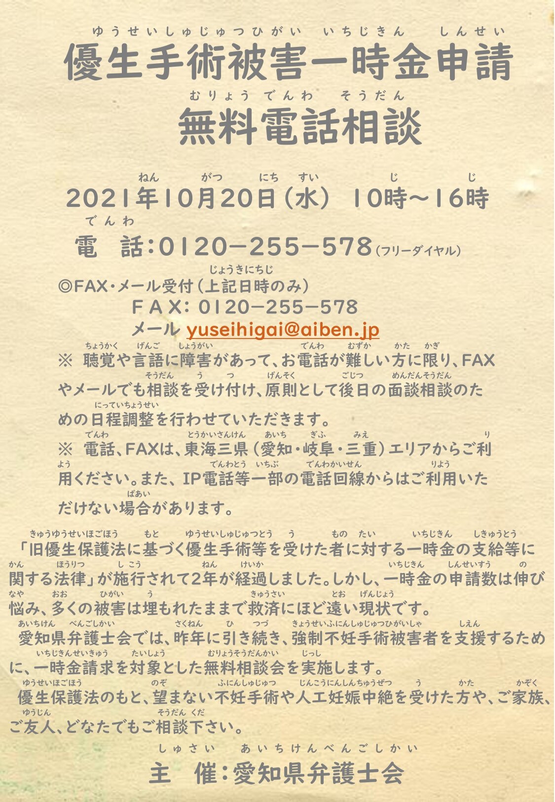 210914 優生手術被害一時金申請電話相談チラシ_page-0001.jpg