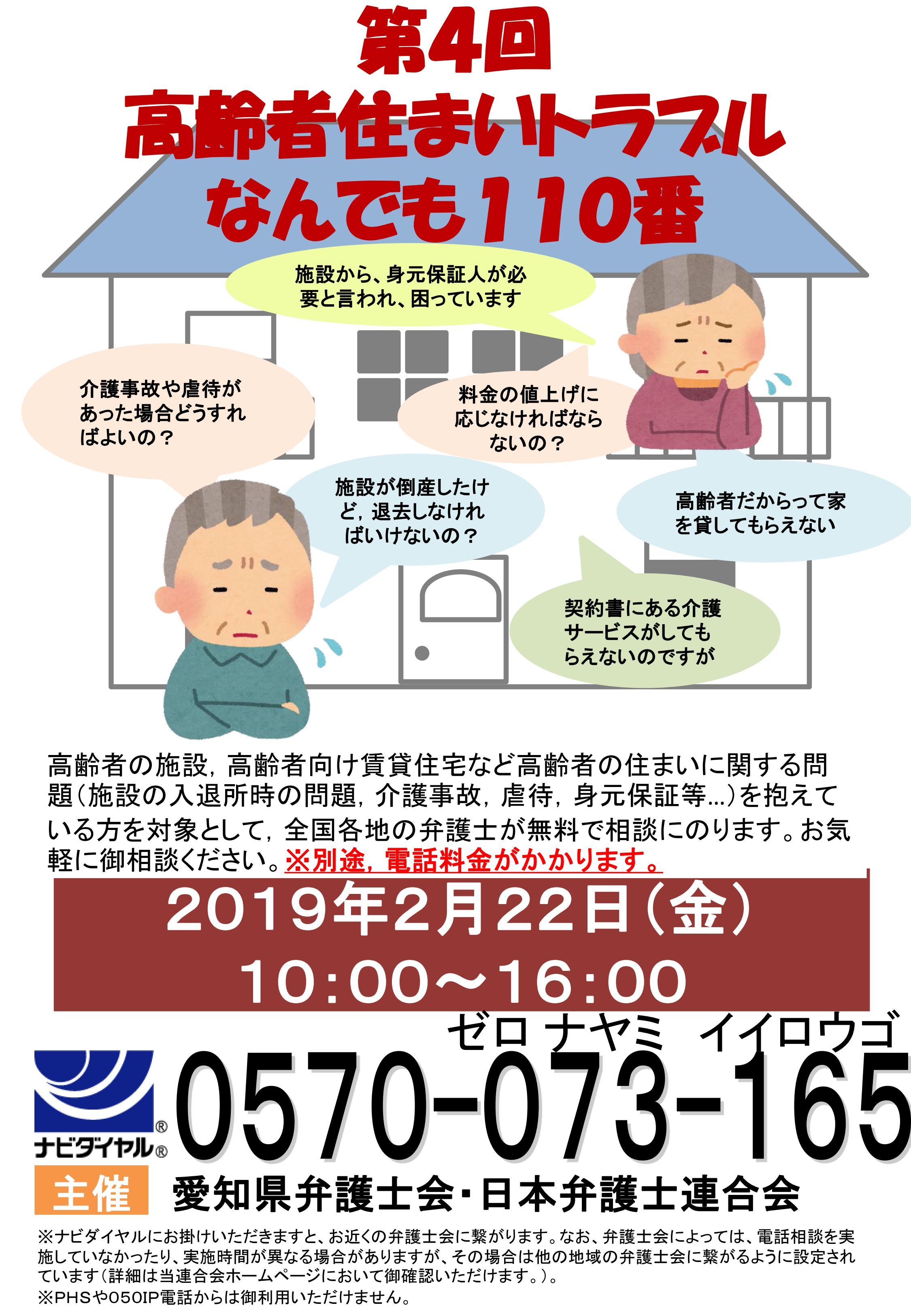 ★第4回高齢者住まいトラブル110番チラシ案弁護士会用_01.jpg