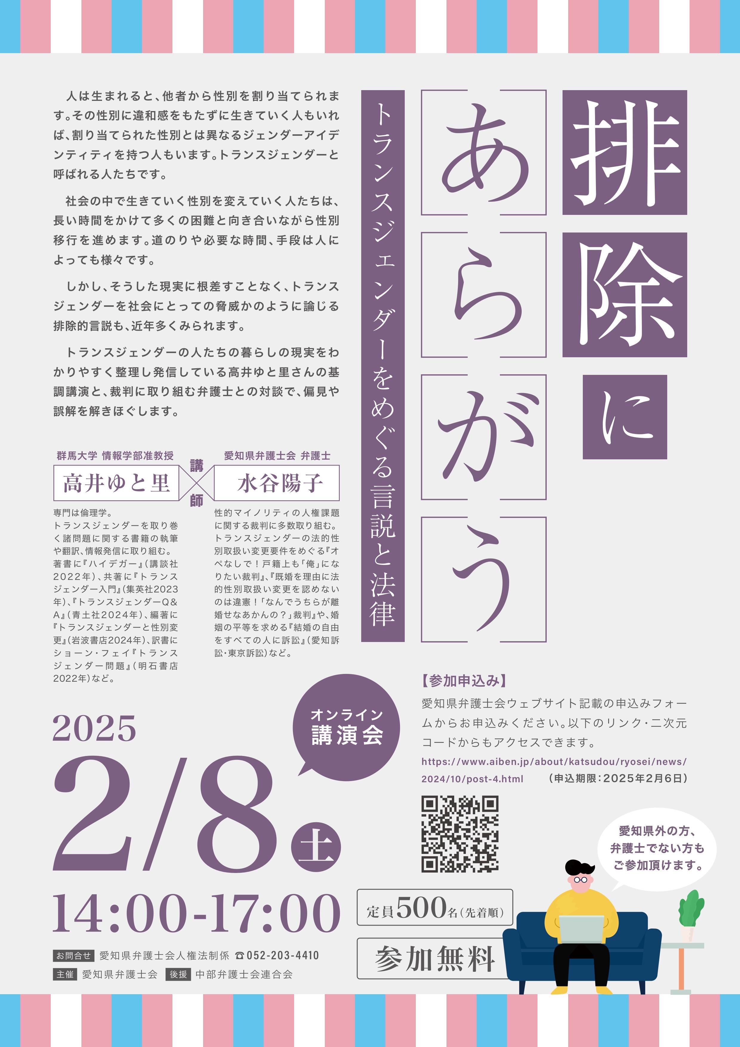 ２月８日愛知県弁護士会シンポジウム「排除にあらがう」.jpg