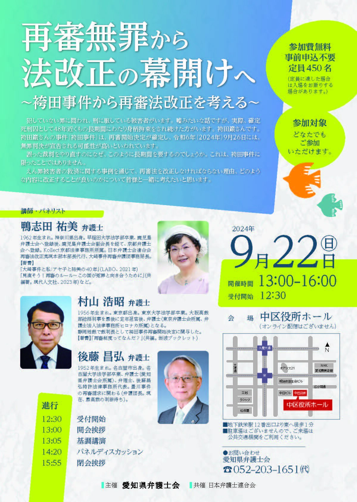 再審シンポ240922チラシデータ【確定版】.jpg