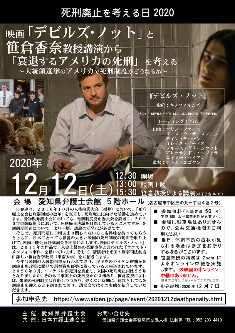 死刑廃止を考える日2020　チラシ20201118.png