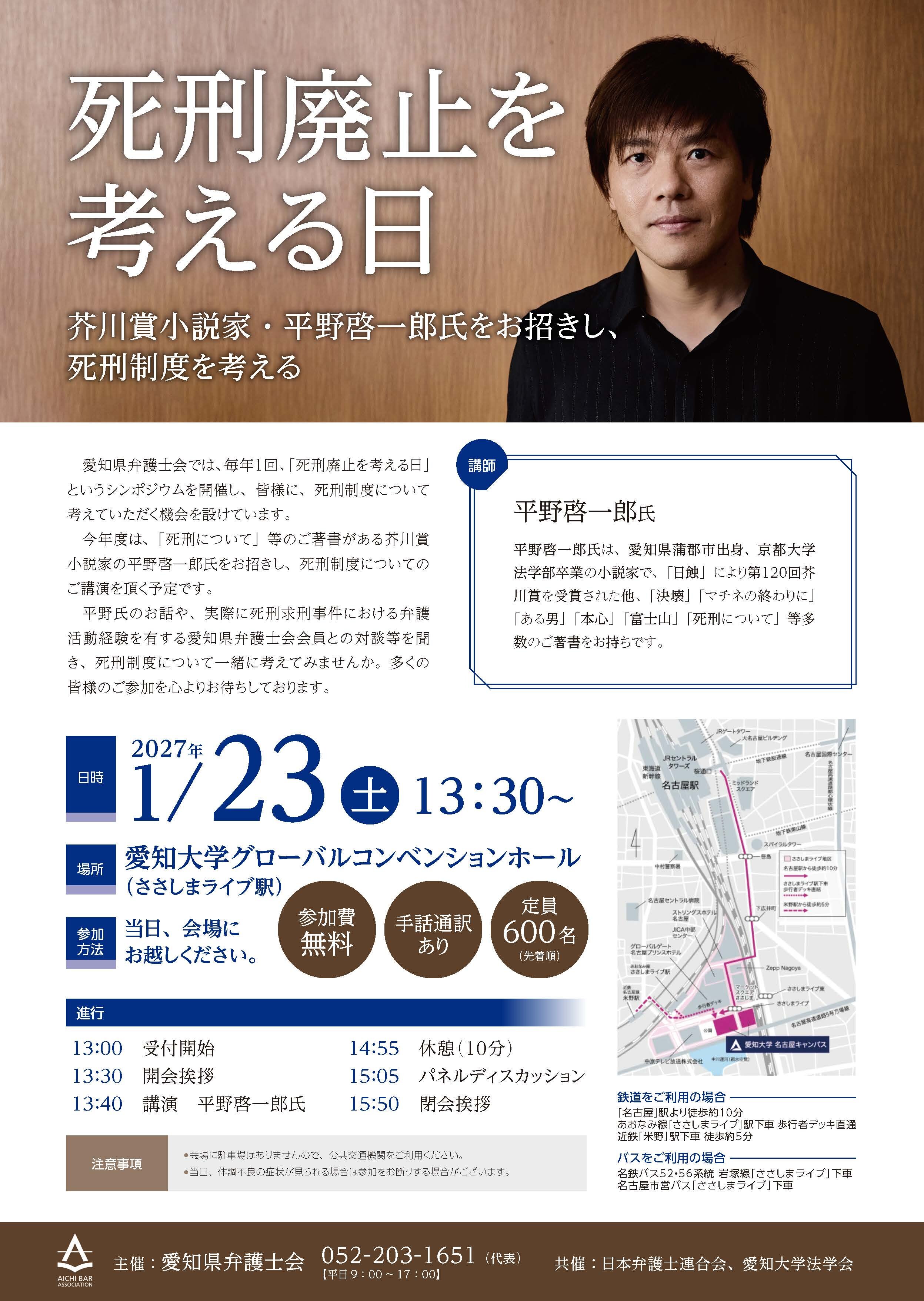 2607_愛知県弁護士会_死刑制度シンポジウム_A4チラシ web.jpg