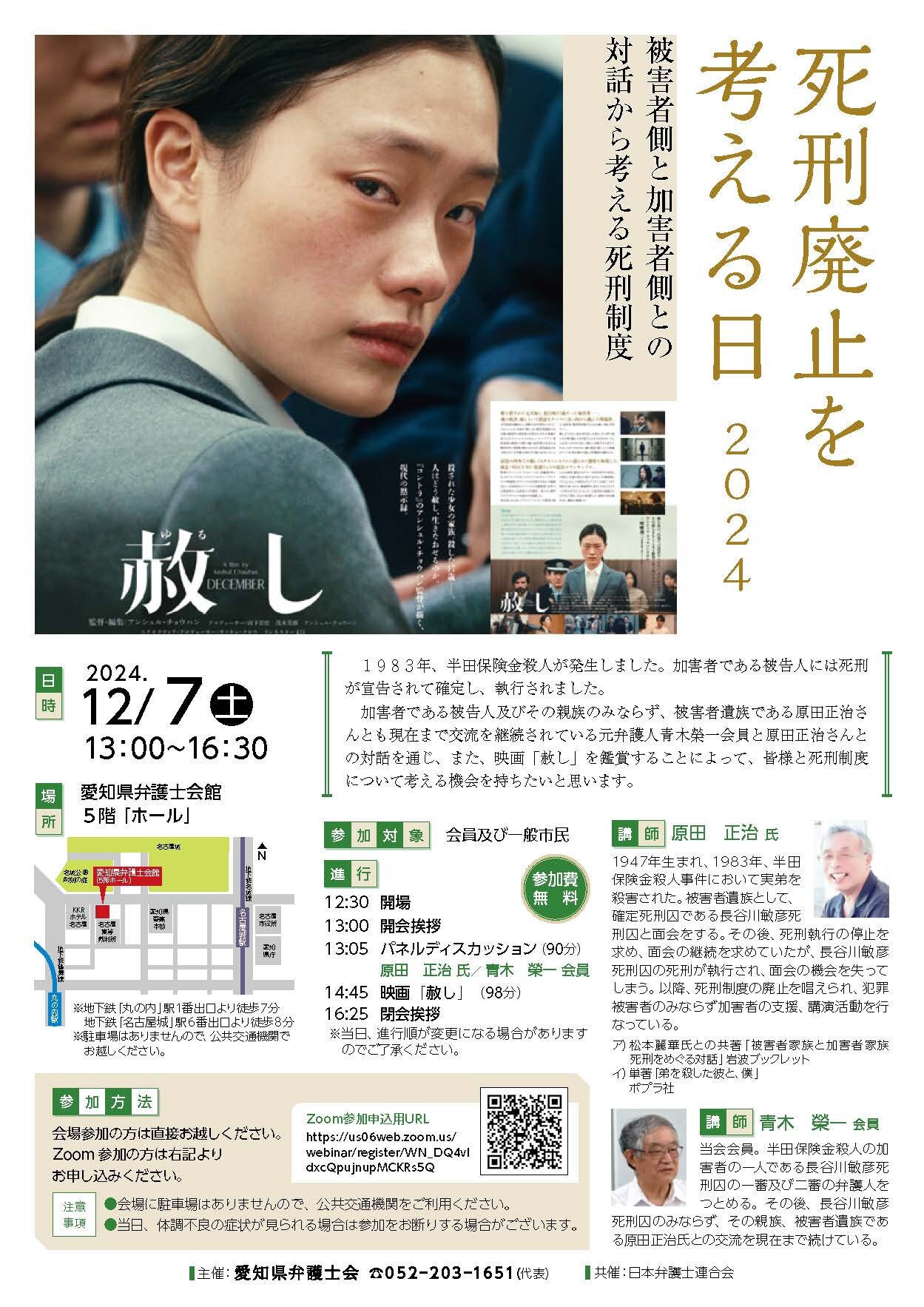 【確定】死刑制度を考える日チラシ.jpg