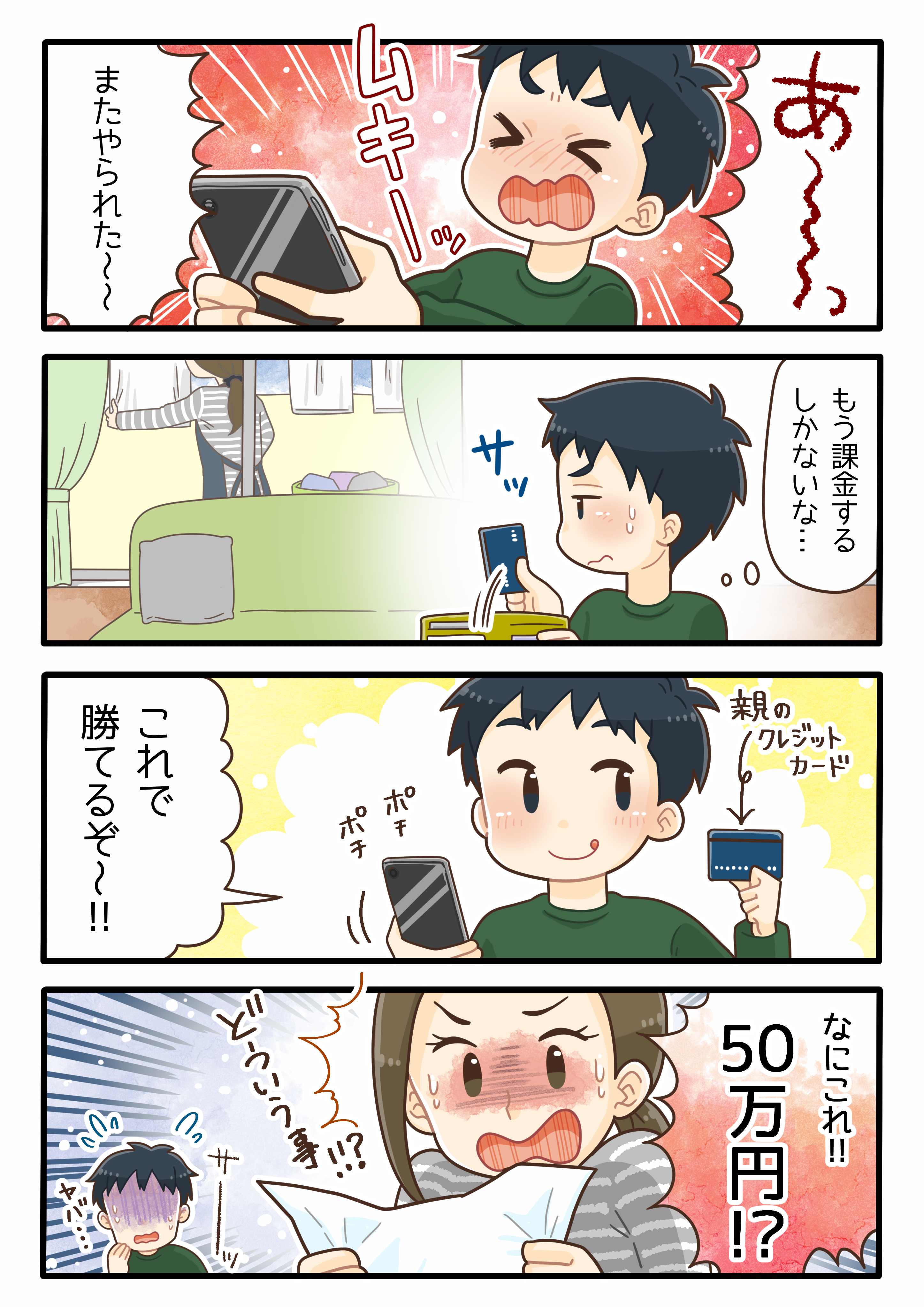 未成年者取消しの４コママンガ