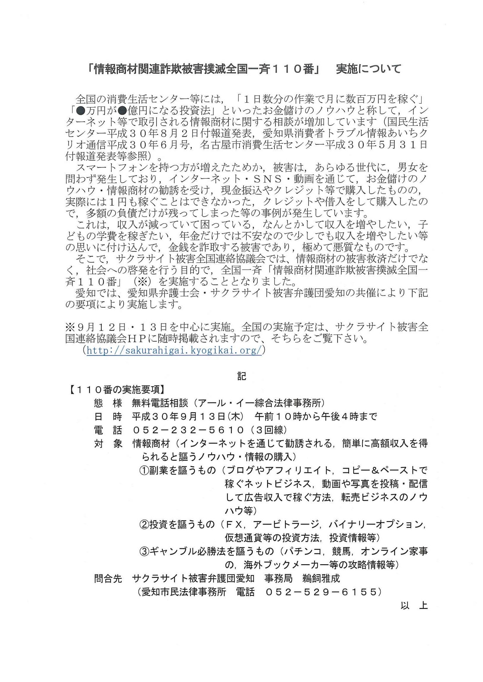 「情報商材関連詐欺被害撲滅全国一斉110番」実施について.jpg