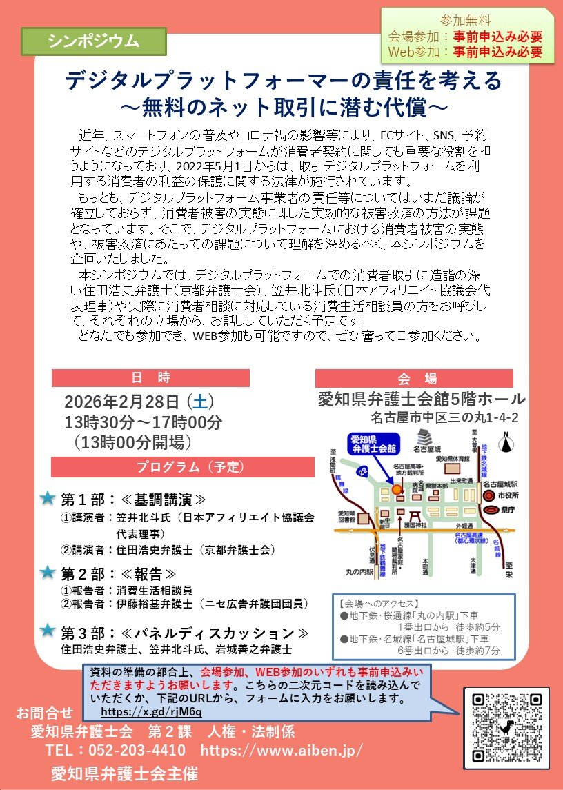 デジタルプラットフォームシンポジウム・チラシ