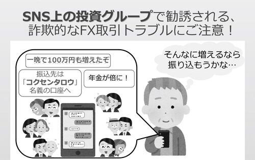 投資被害１１０番（トリミング済）.jpg
