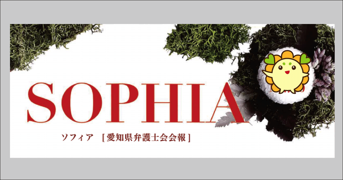 COCOA（新型コロナウイルス接触確認アプリ）は甘いか？ - 愛知県弁護士会