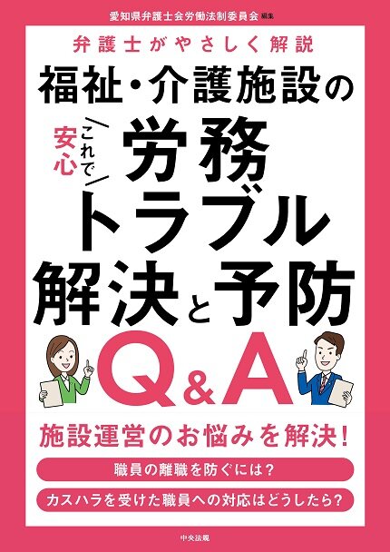 介護施設の労務トラブル .jpg