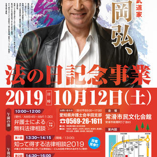 半田支部 愛知県弁護士会