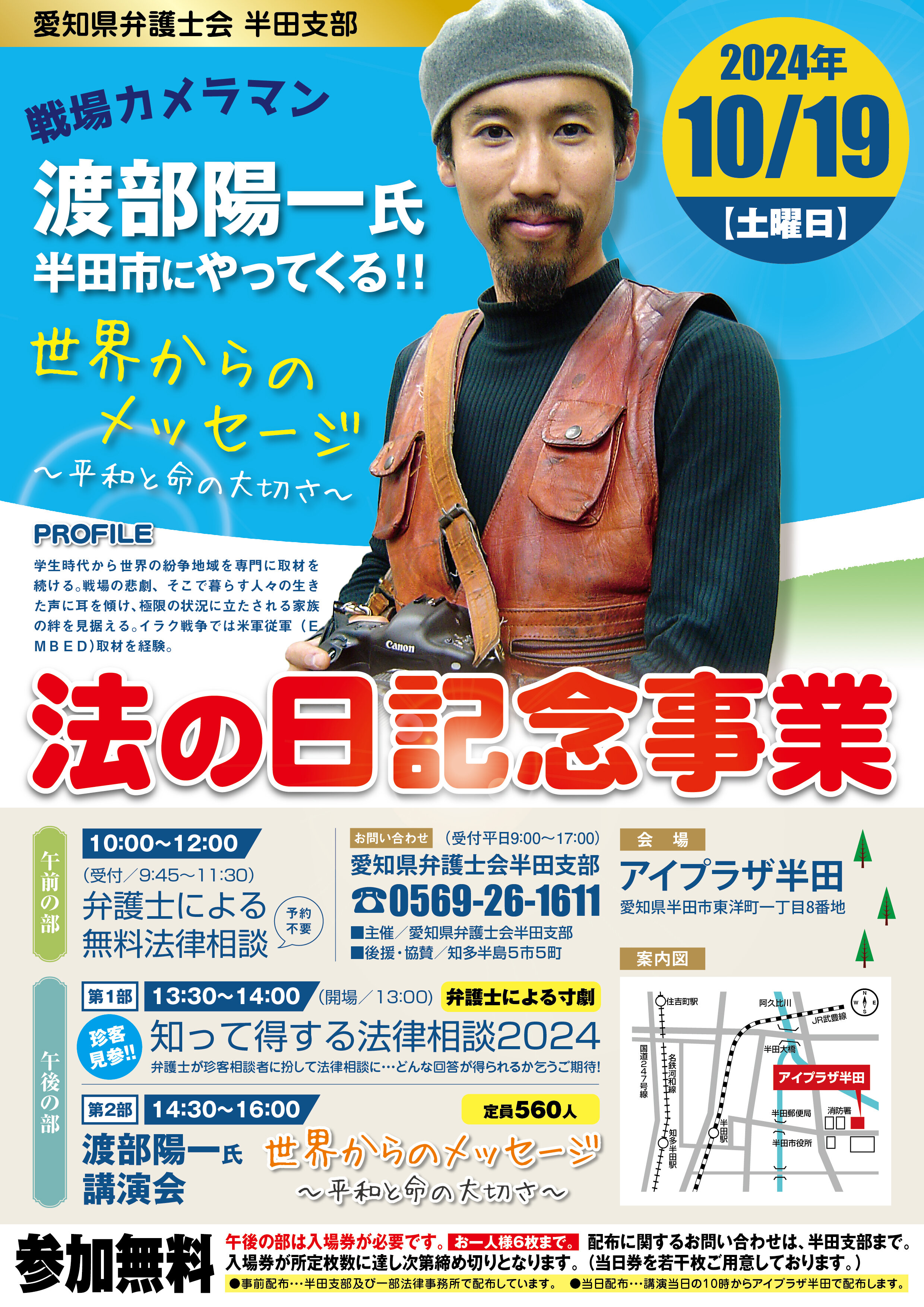 2024法の日記念事業_A2ポスター3 (1).jpg