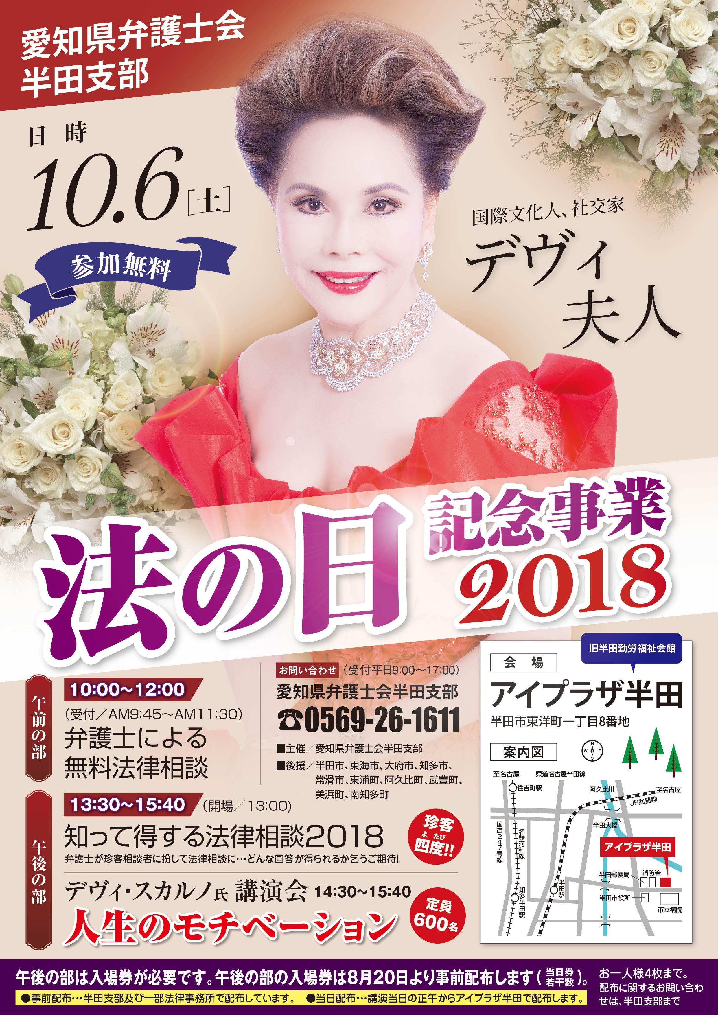 ２０１８半田支部法の日ポスター.jpg