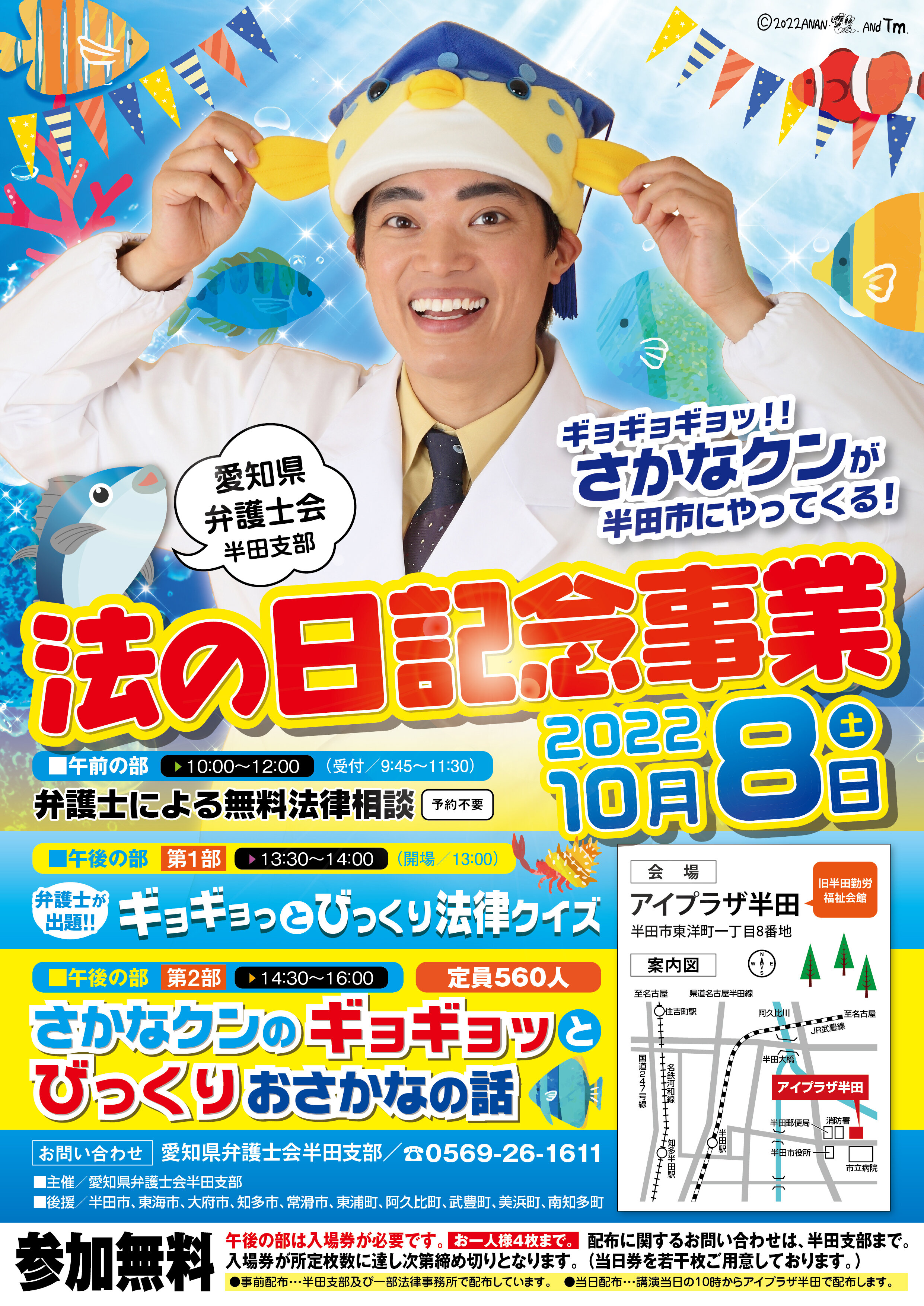 2022法の日記念事業_A2ポスター-最終版.jpg