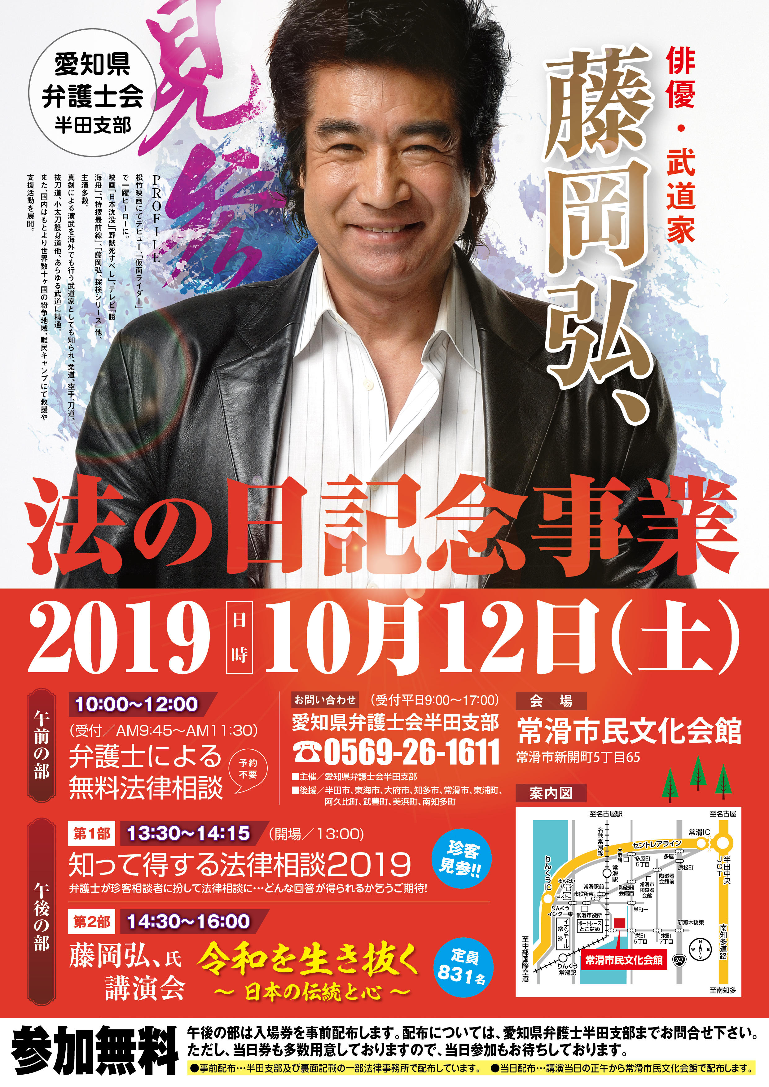 2019法の日記念事業_A2ポスター_写真大_明朝-01.jpg