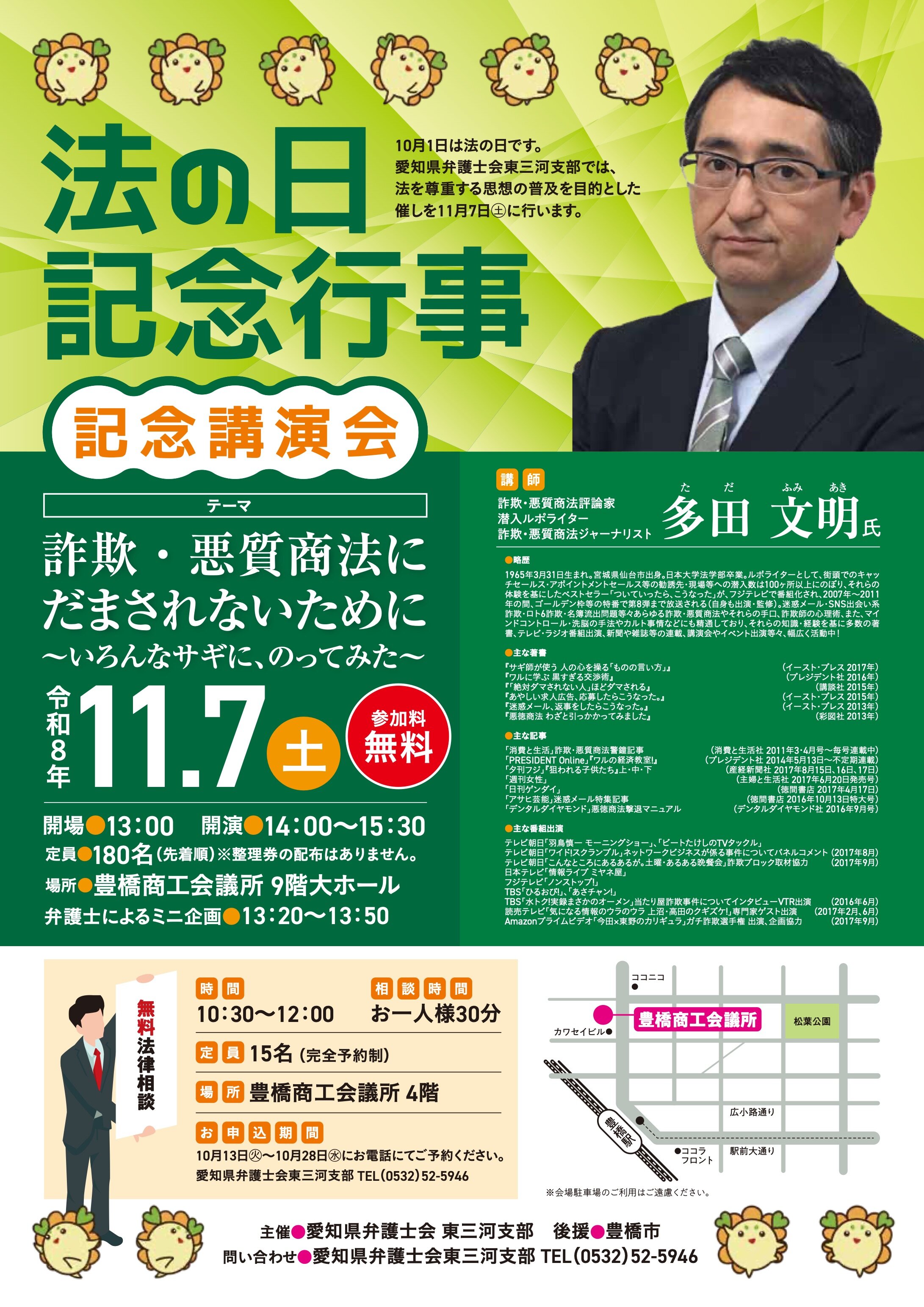 0716愛知弁護士会法の日行事チラシ (1)-1.jpg