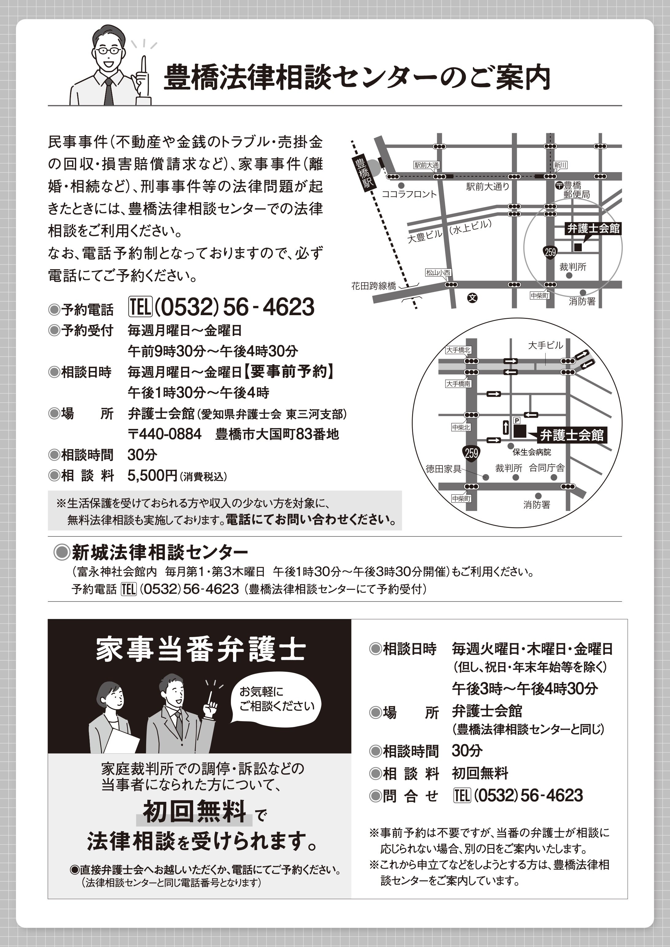 0716愛知弁護士会法の日行事チラシ (1)-2.jpg