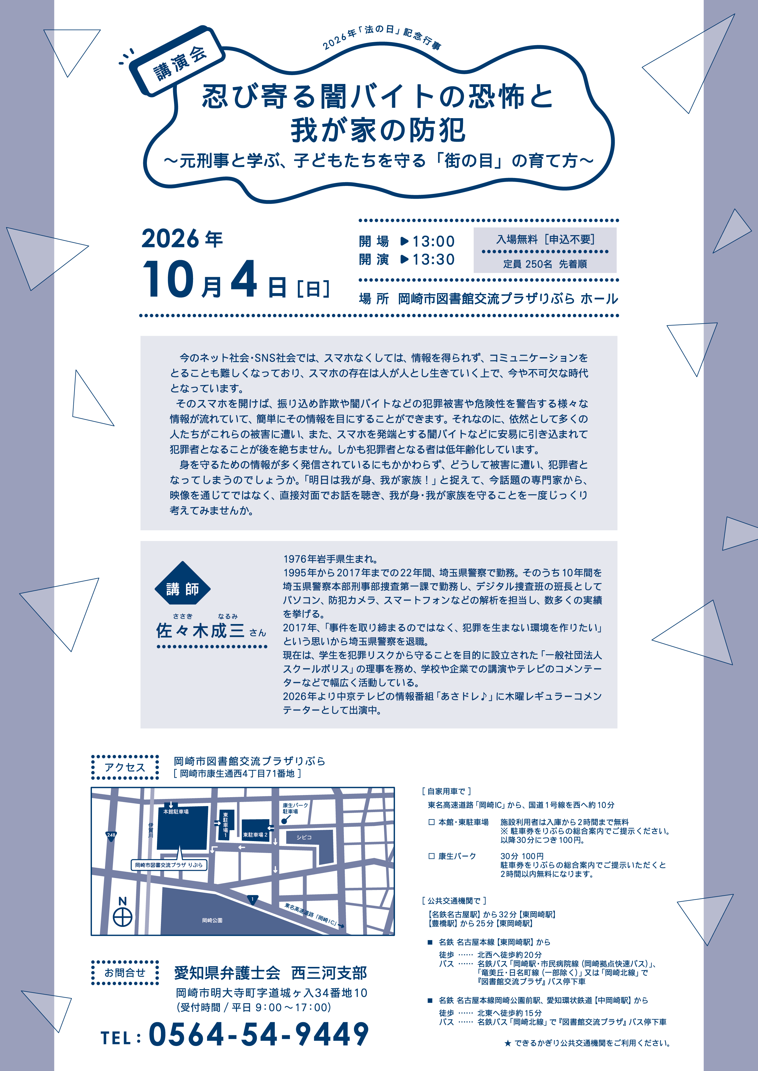 チラシ26hounohi-ura_aratame.png