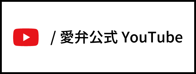 愛知県弁護士会公式YouTube