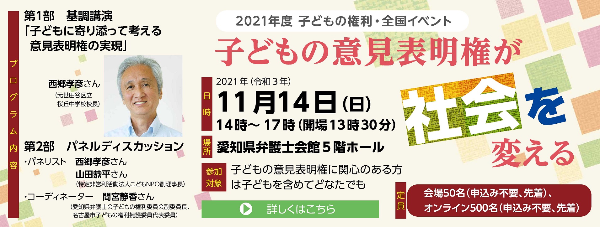 愛知県弁護士会