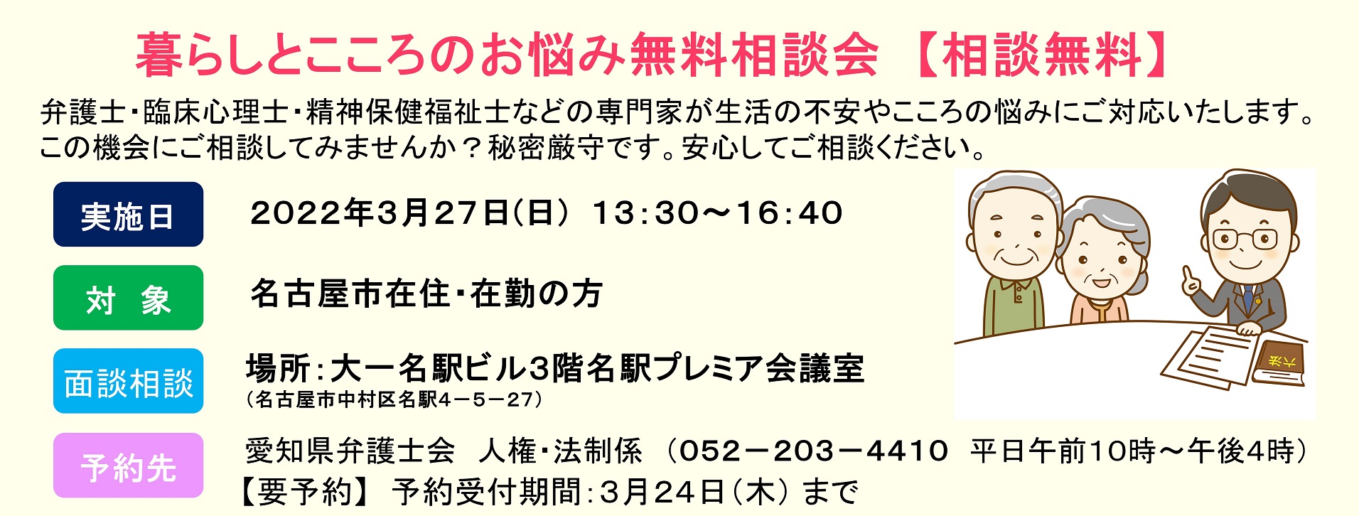 愛知県弁護士会