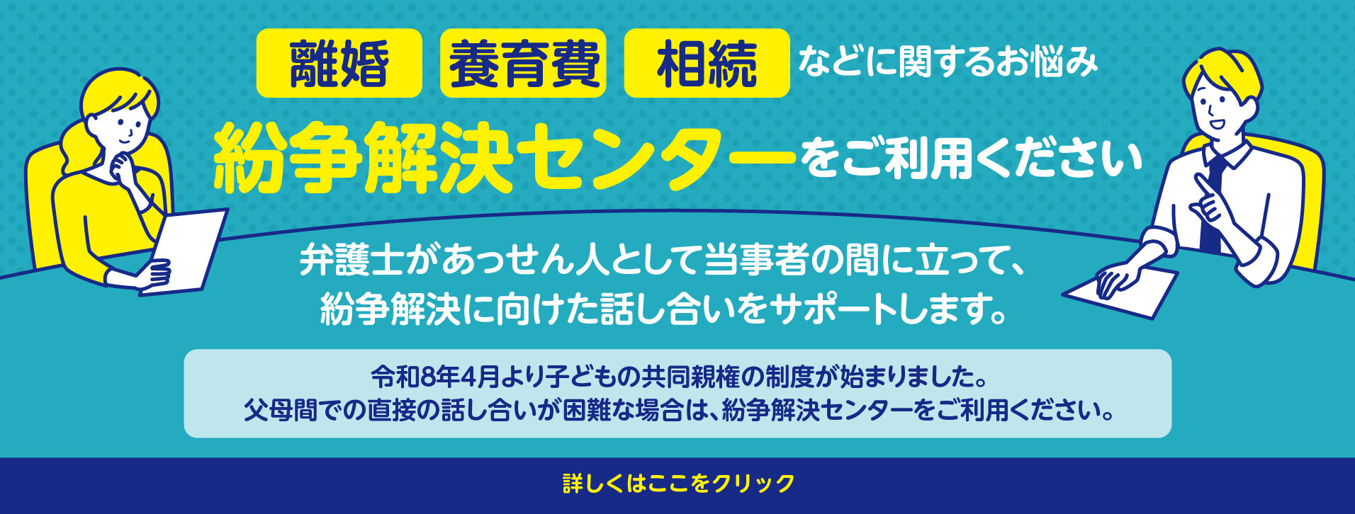 紛争解決センター