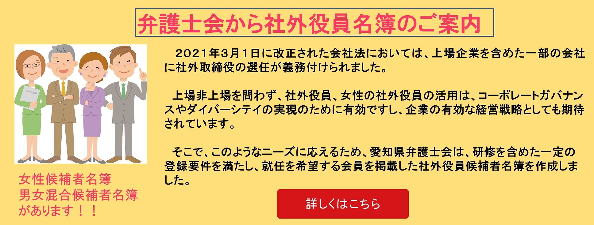 社外役員候補者名簿