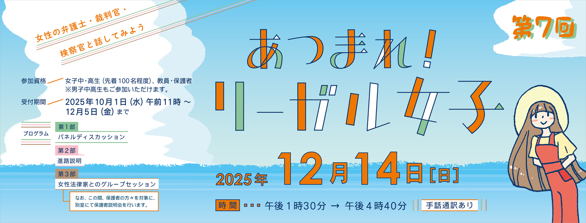 第7回あつまれリーガル女子（青空）