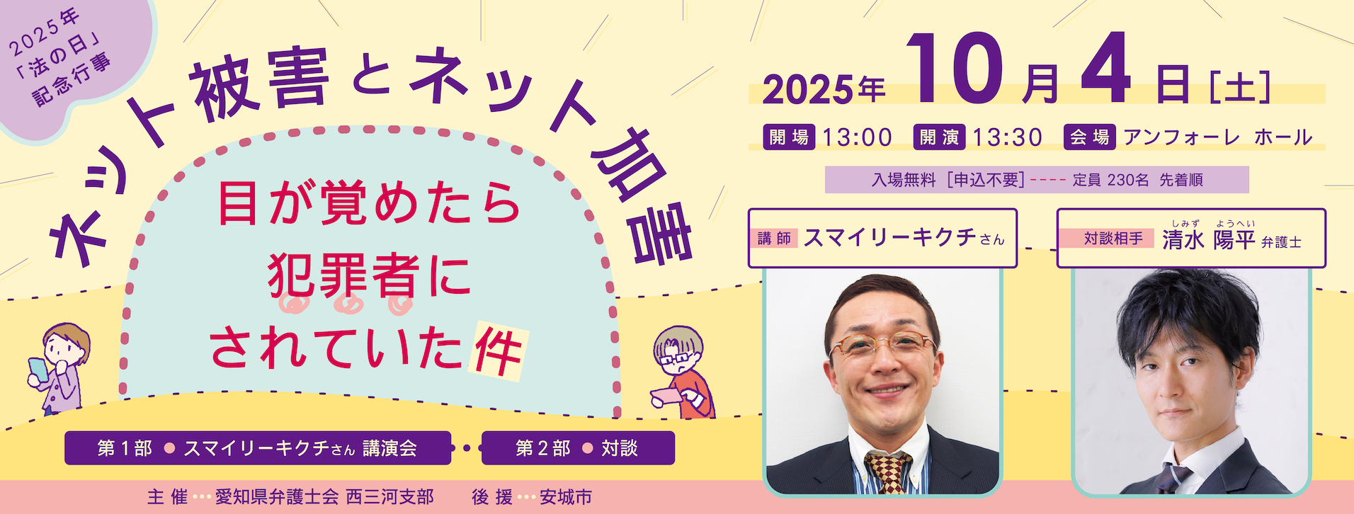 西三河支部「法の日」記念行事